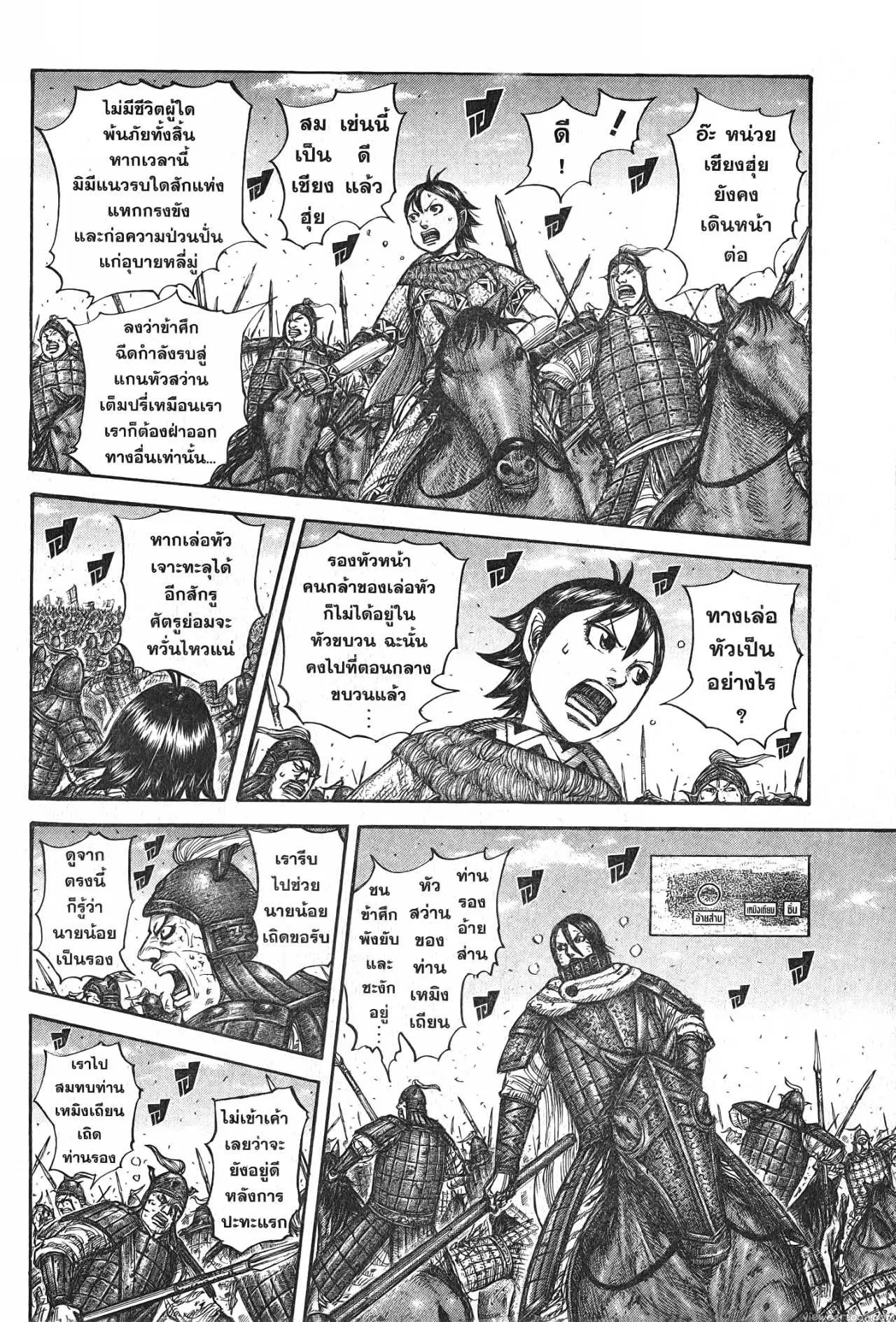 Kingdom ตอนที่ 720 หน้า 10