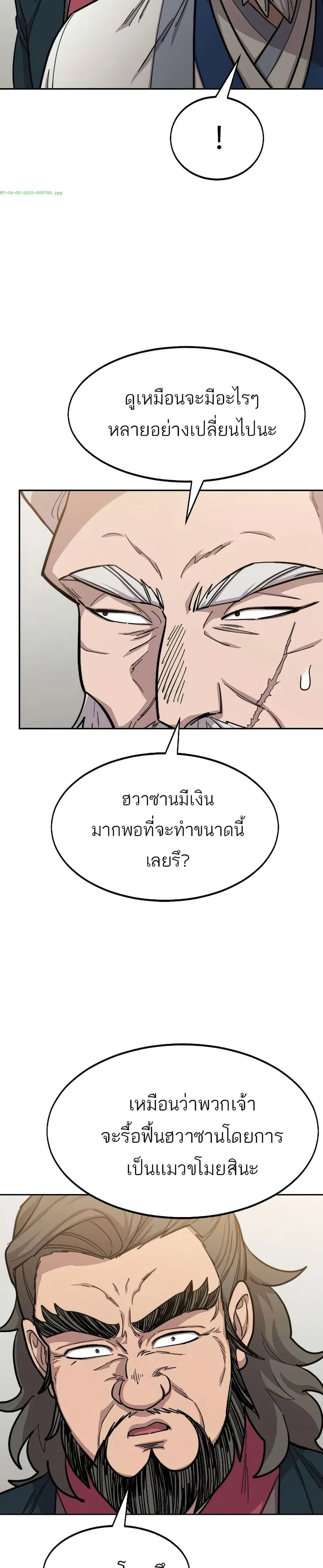 Return of the Mount Hua Sect ตอนที่ 53 หน้า 37