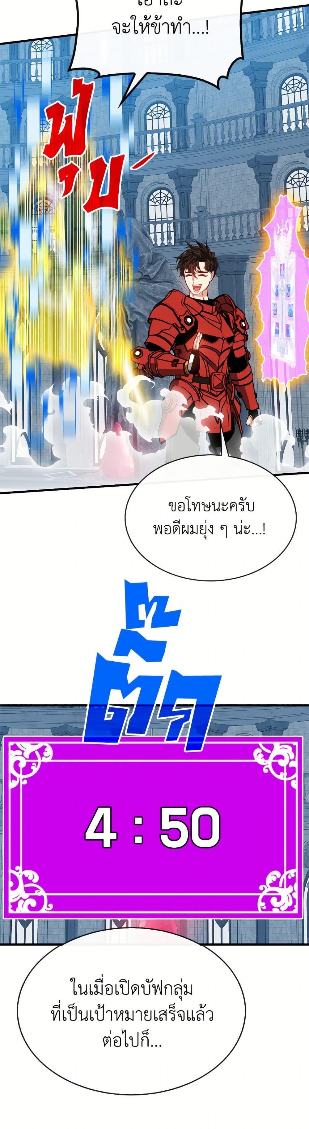 SSS-Class Gacha Hunter ตอนที่ 129 หน้า 34
