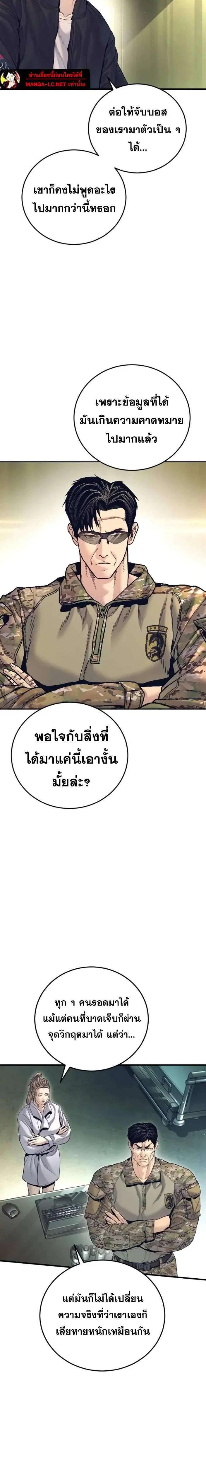 Manager Kim ตอนที่ 227 หน้า 8