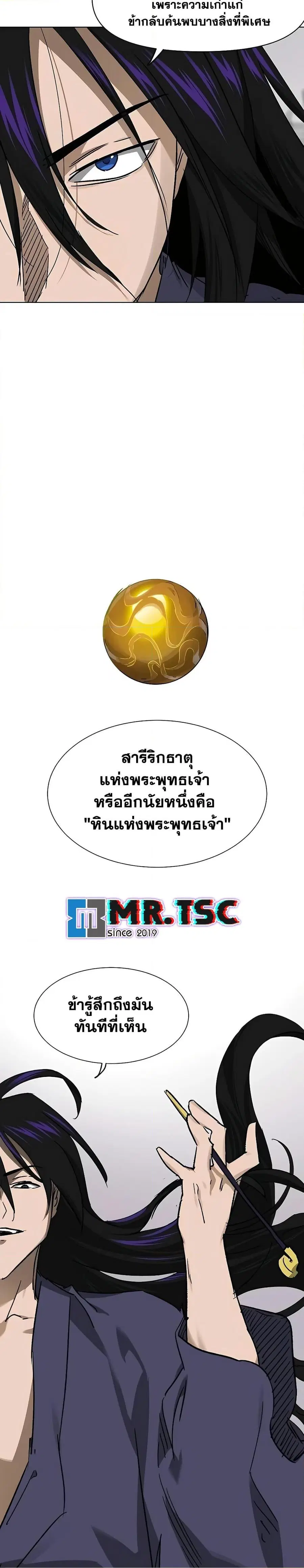 Infinite Level Up In Murim ตอนที่ 209 หน้า 40