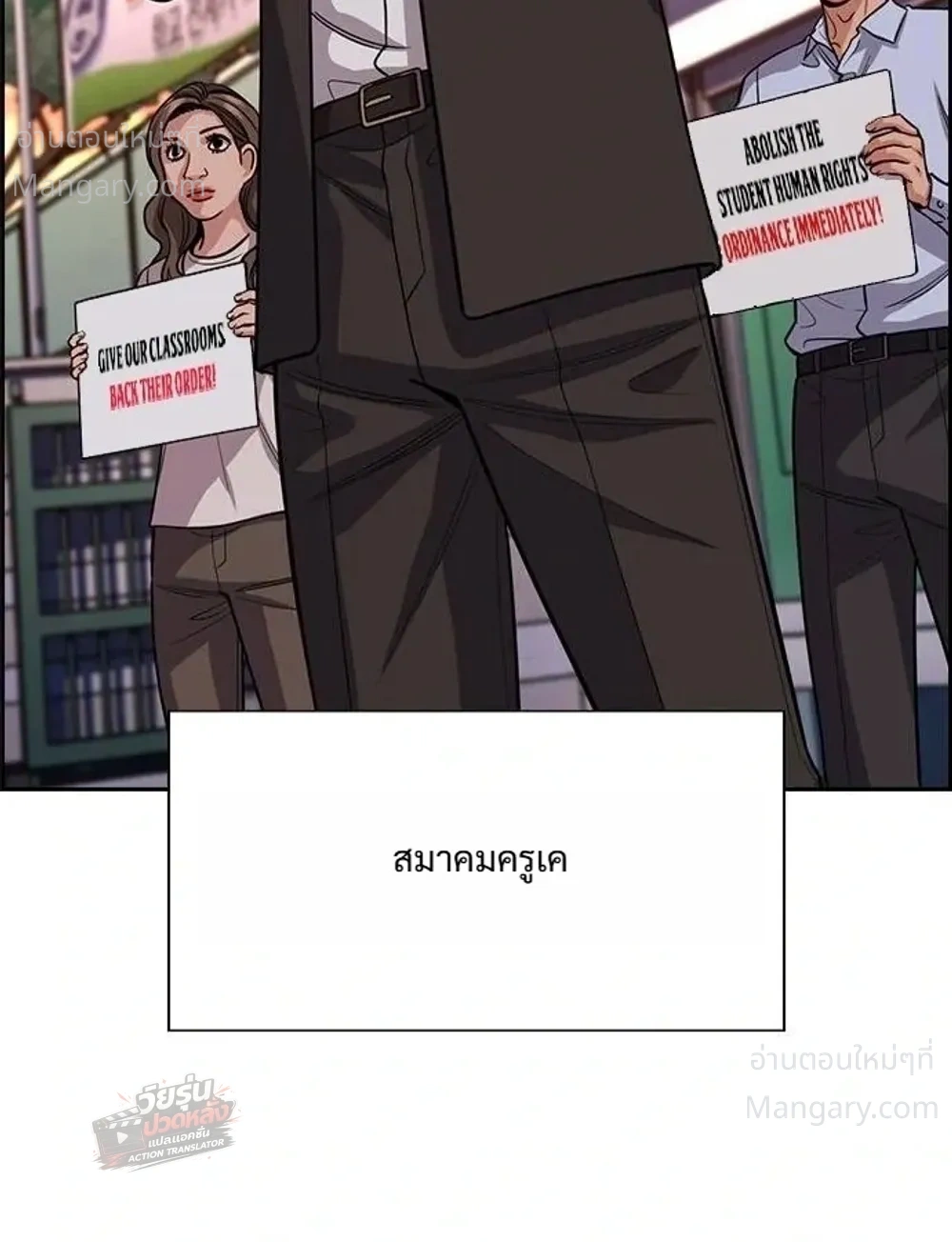 True Education ตอนที่ 262 หน้า 46