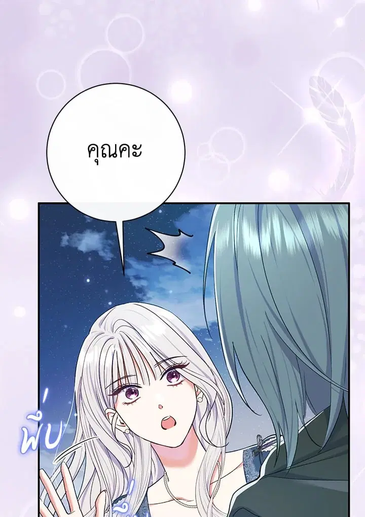 The Villain’s Match Is Too Perfect – คู่ดูตัวของนางร้ายเพอร์เฟกต์เกินไป ตอนที่ 57 หน้า 4