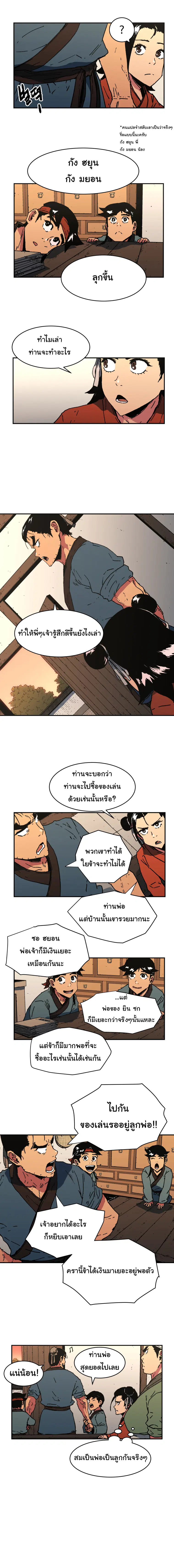 Peerless Dad ตอนที่ 77 หน้า 4
