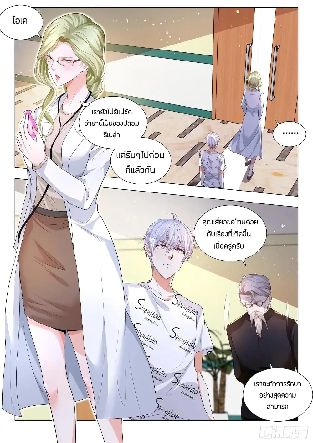 Shen Hao’s Heavenly Fall System ตอนที่ 176 หน้า 11