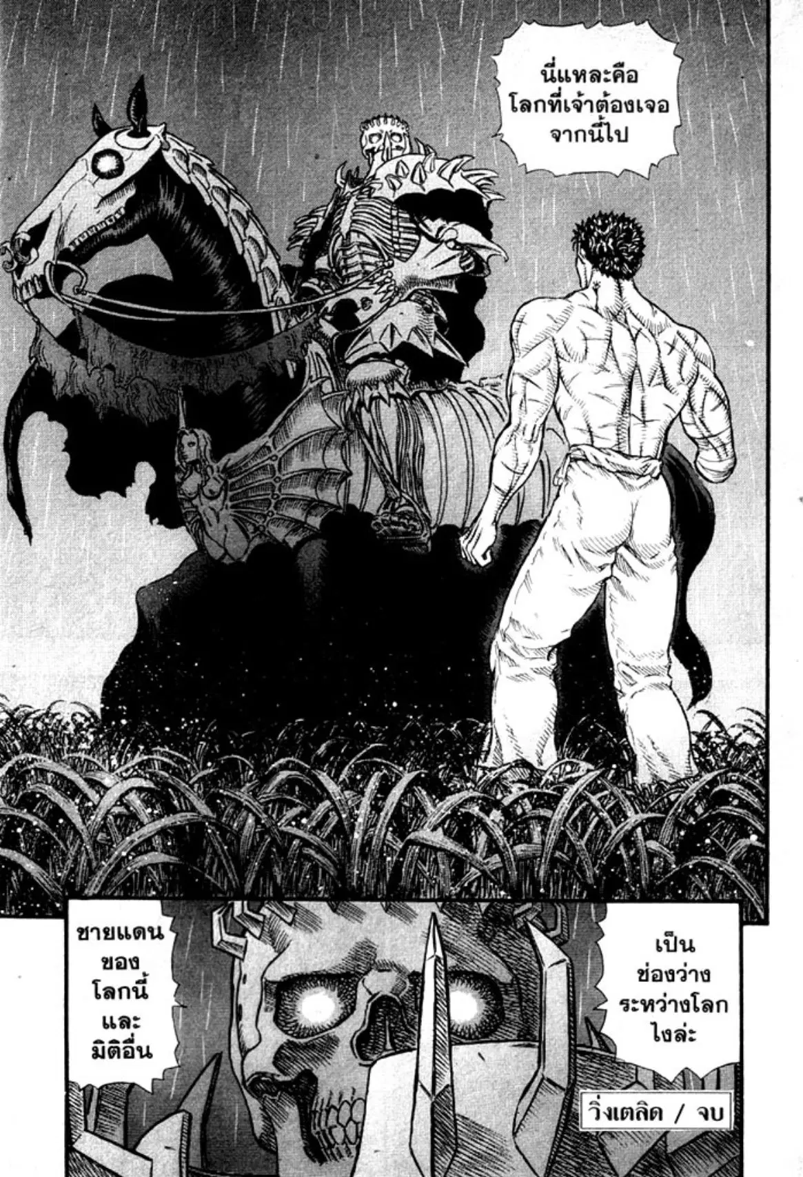 Berserk ตอนที่ 104 หน้า 15
