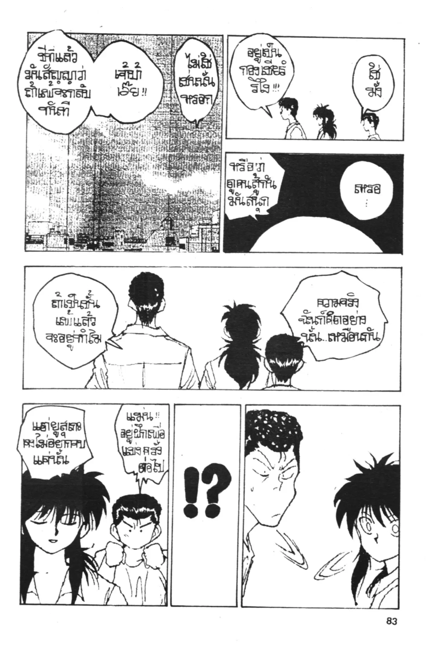 Yu Yu Hakusho ตอนที่ 155 หน้า 5