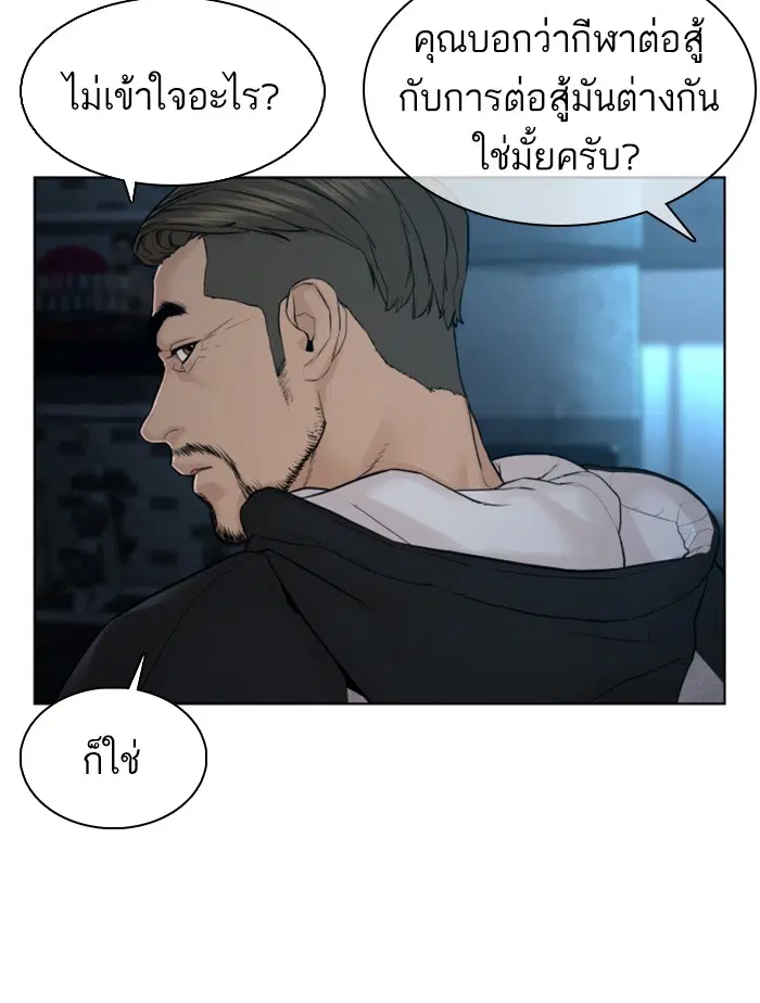 How to Fight ตอนที่ 104 หน้า 15