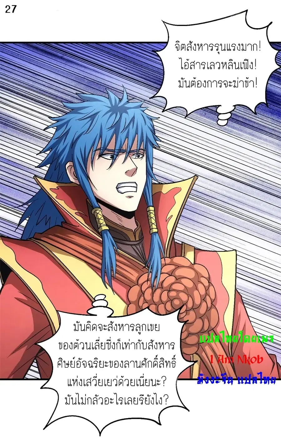 God of Martial Arts ตอนที่ 401 หน้า 28