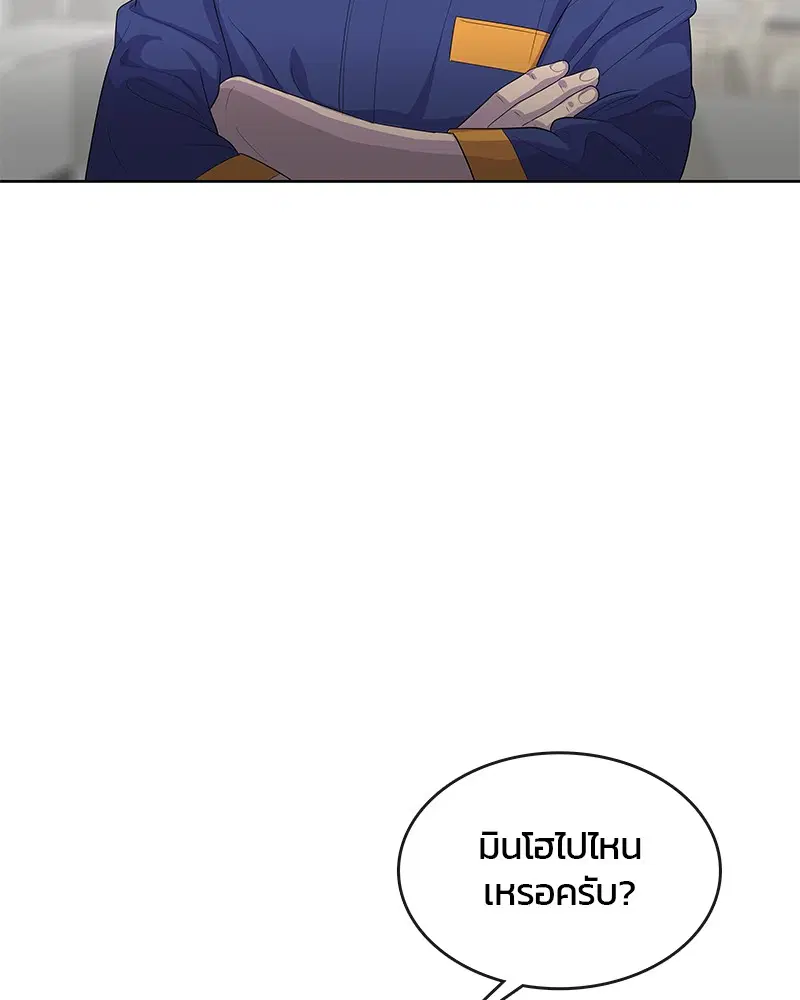 Kitchen Soldier ตอนที่ 140 หน้า 84