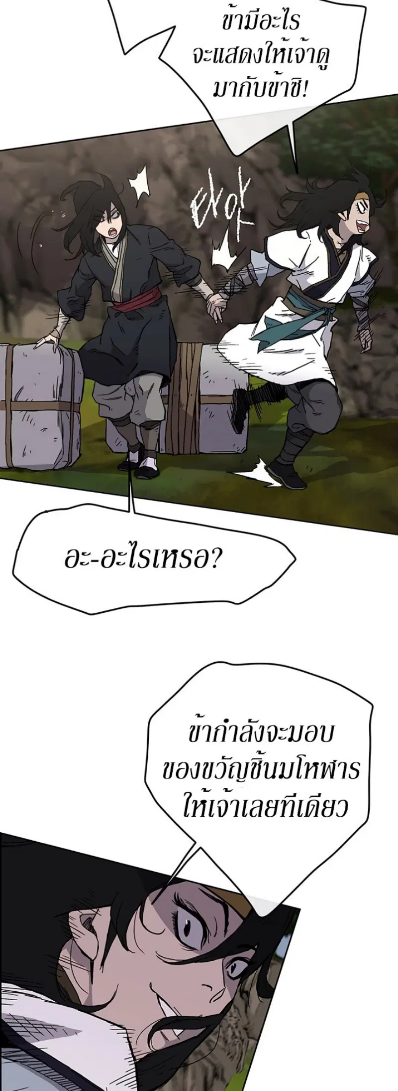 The Undefeatable Swordsman ตอนที่ 15 หน้า 36
