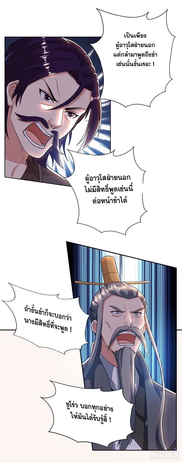 Reborn 80,000 years ตอนที่ 138 หน้า 21
