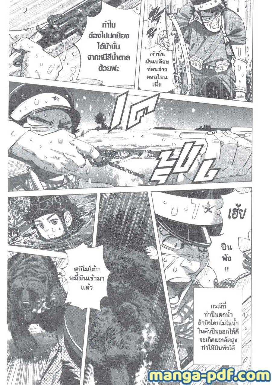 Golden Kamuy ตอนที่ 112 หน้า 13