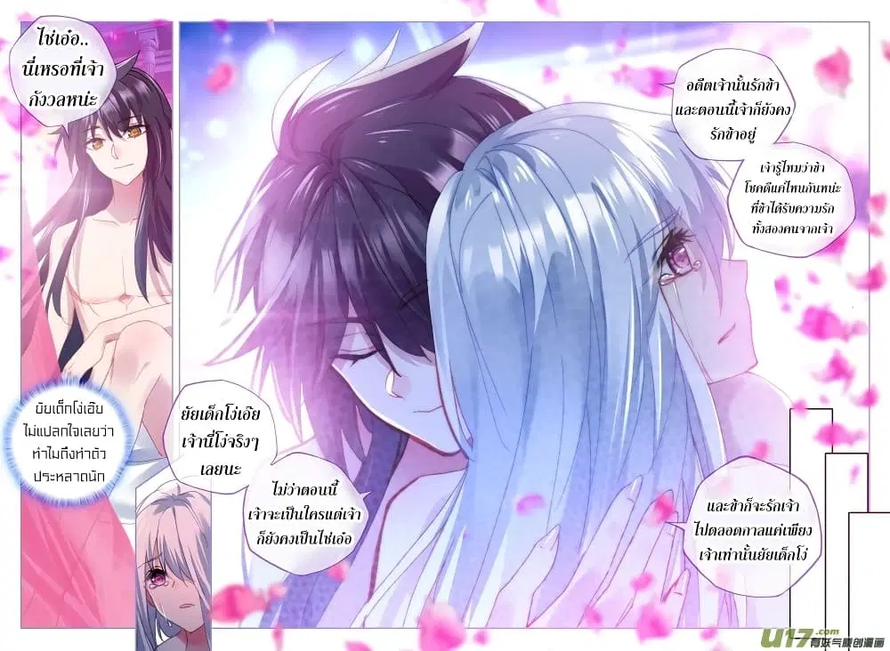 Shen Yin Wang Zuo ตอนที่ 130 หน้า 8