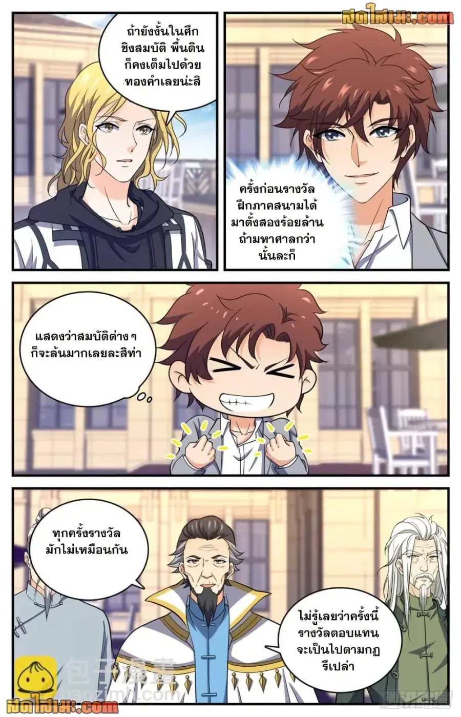 Versatile Mage ตอนที่ 700 หน้า 5