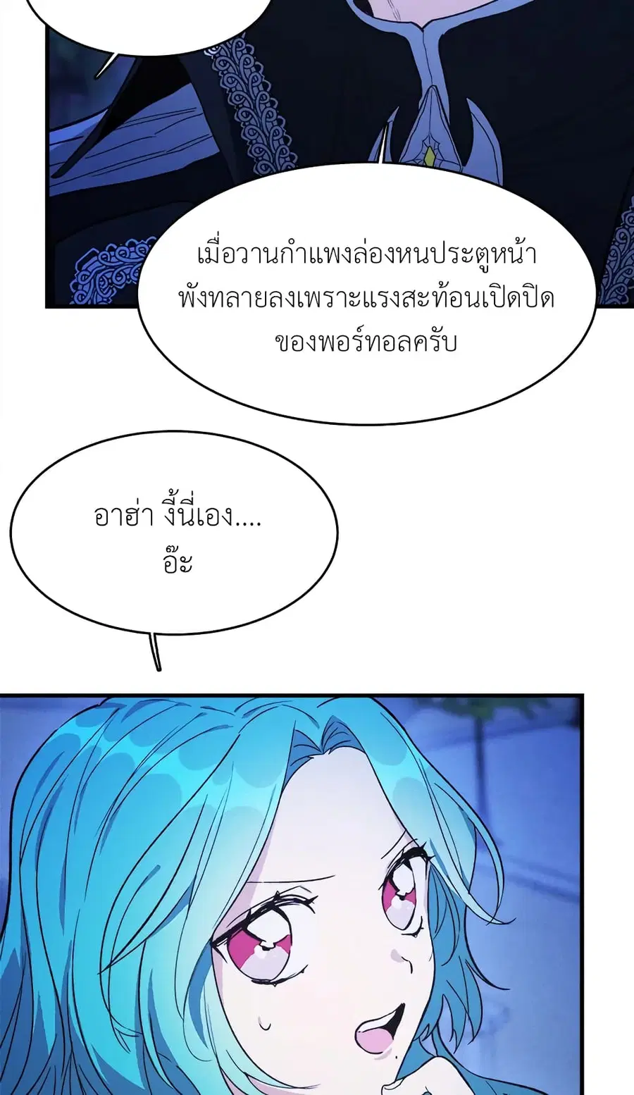 The Young Lady Is a Royal Chef ตอนที่ 32 หน้า 32