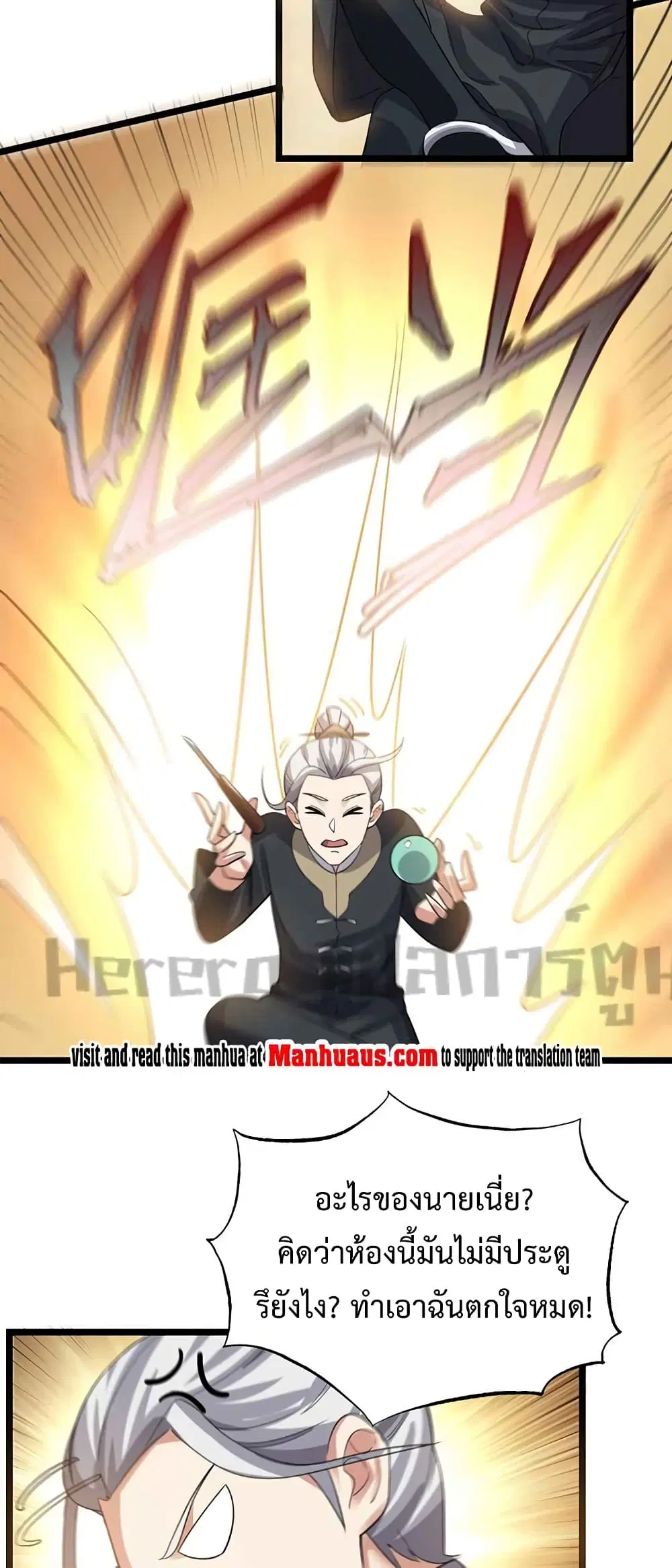 Super Warrior in Another World ตอนที่ 223 หน้า 9