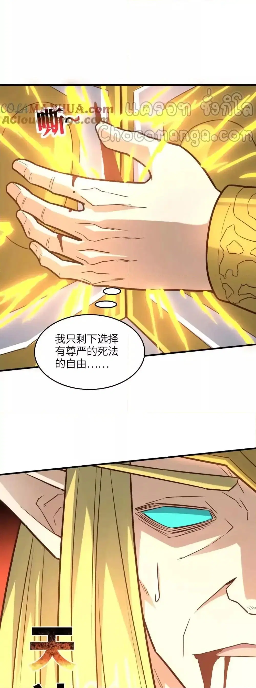 High Energy Strikes ตอนที่ 324 หน้า 12
