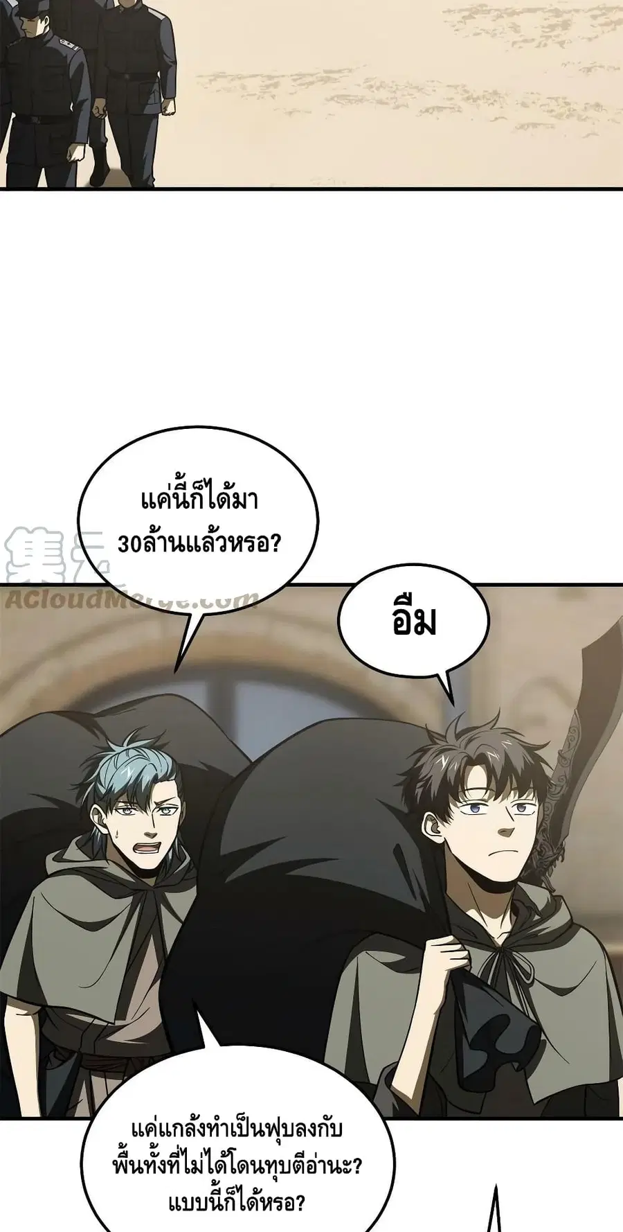 Global Martial Arts ตอนที่ 195 หน้า 18