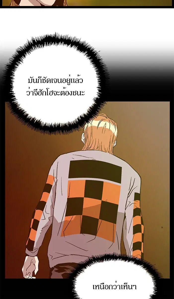 Weak Hero ตอนที่ 121 หน้า 70