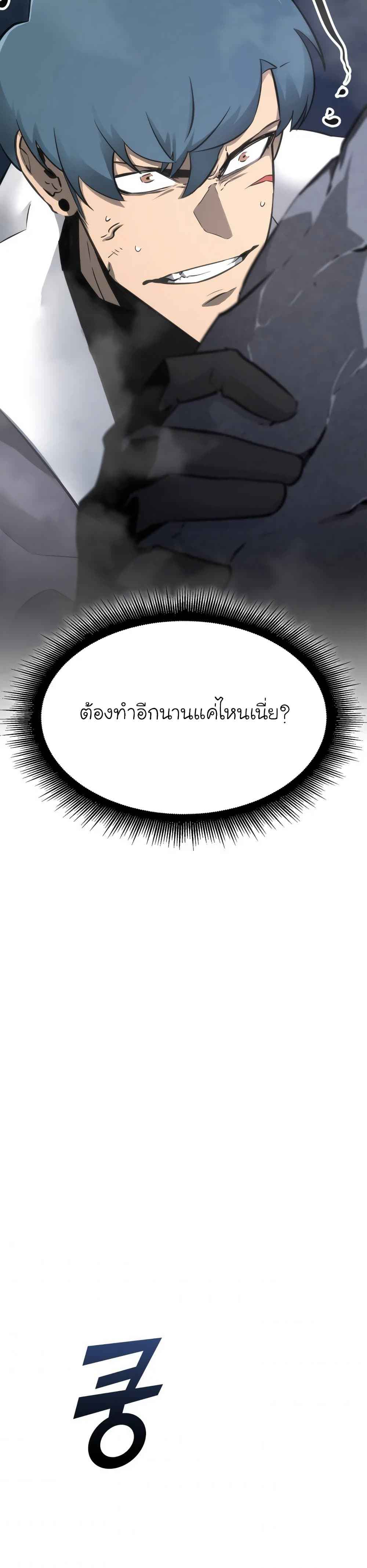 Return of the SSS-Class Ranker ตอนที่ 19 หน้า 14