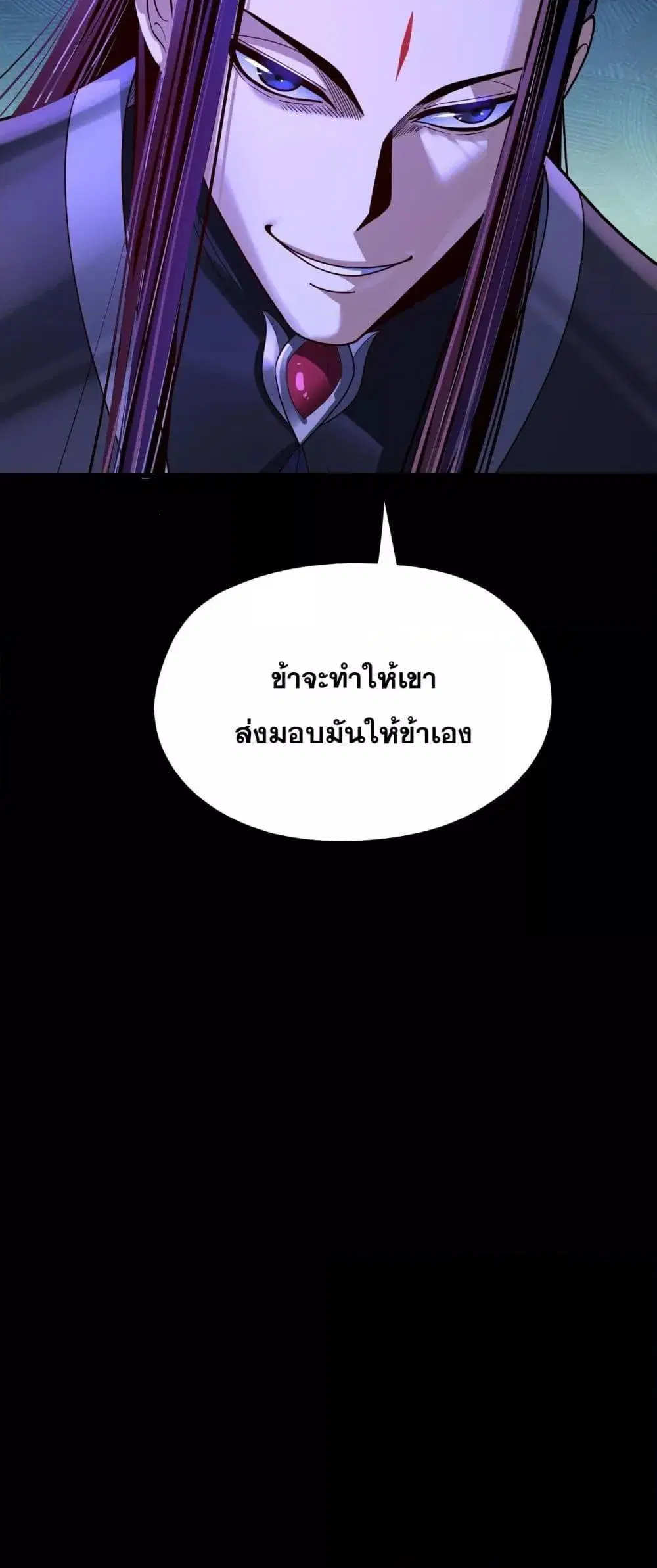 Villain is here ตอนที่ 138 หน้า 41