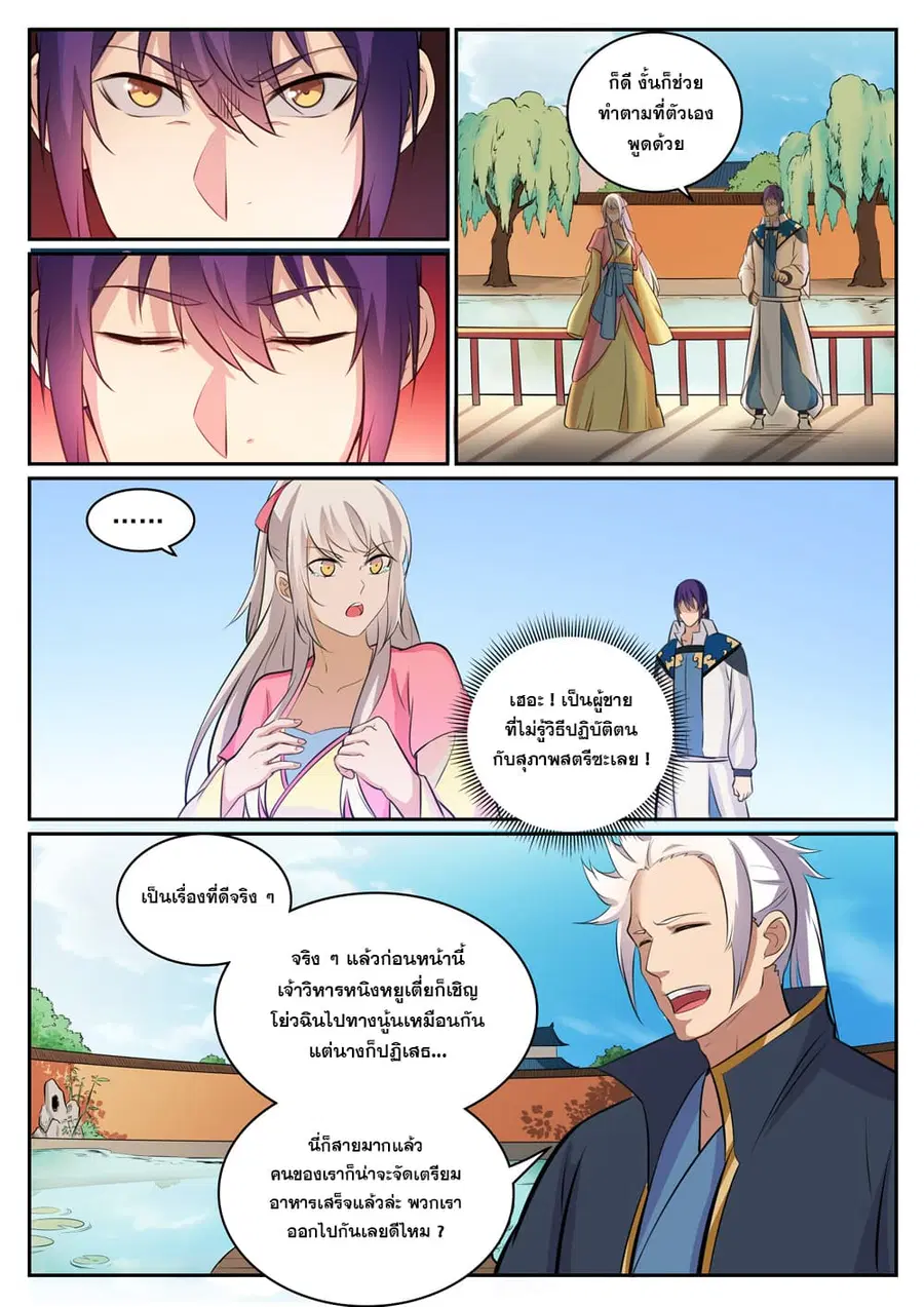 Bailian Chengshen ตอนที่ 307 หน้า 10