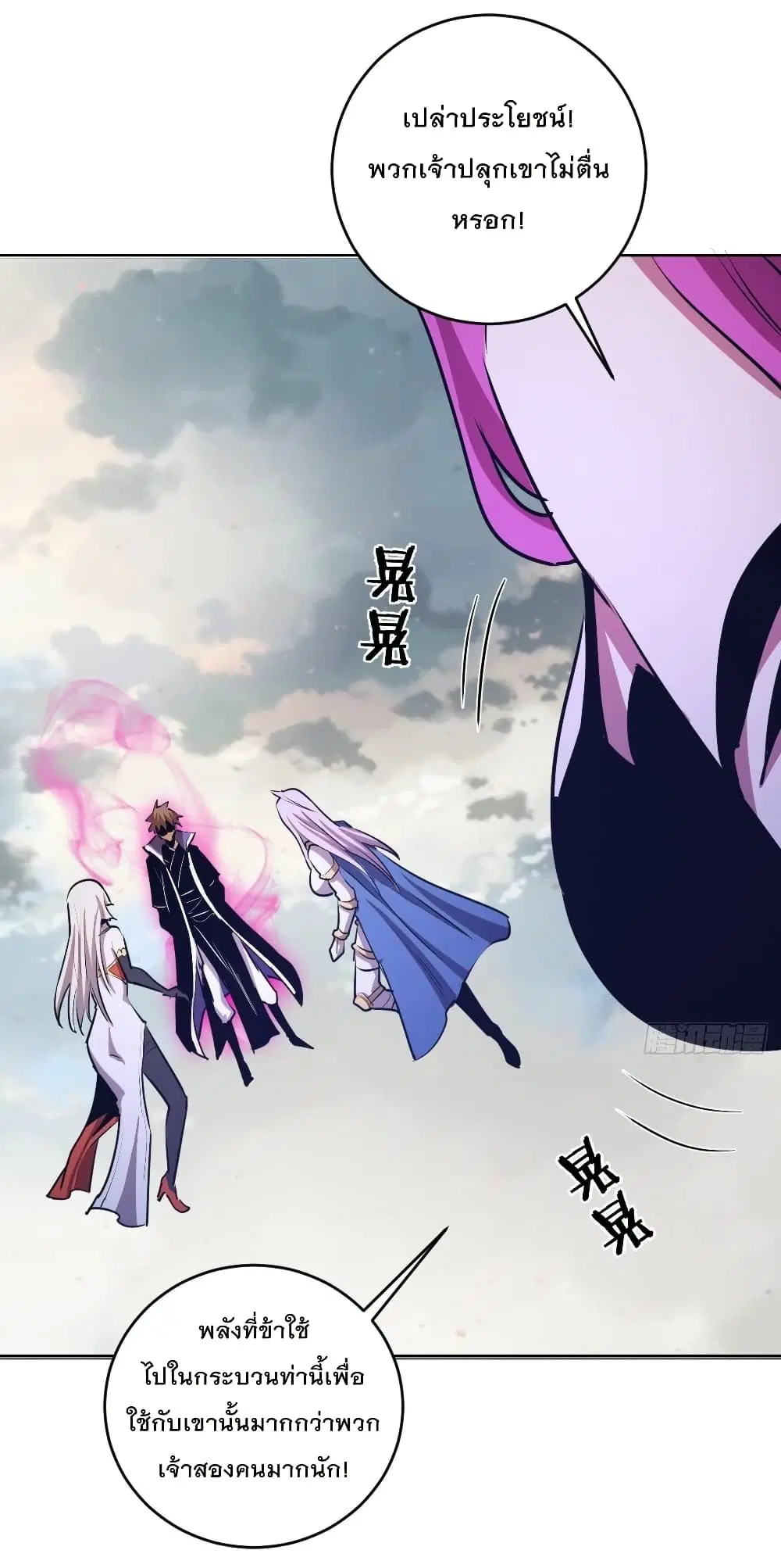 King Star Emperor ตอนที่ 172 หน้า 4