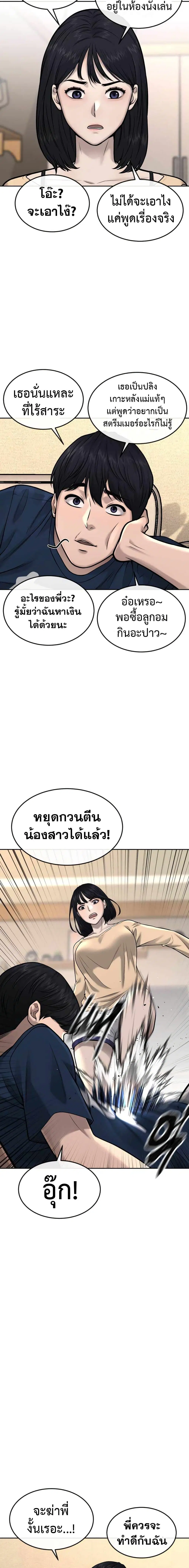 Quest Supremacy ตอนที่ 50 หน้า 13