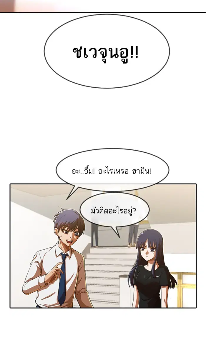 Random Chat ตอนที่ 193 หน้า 84