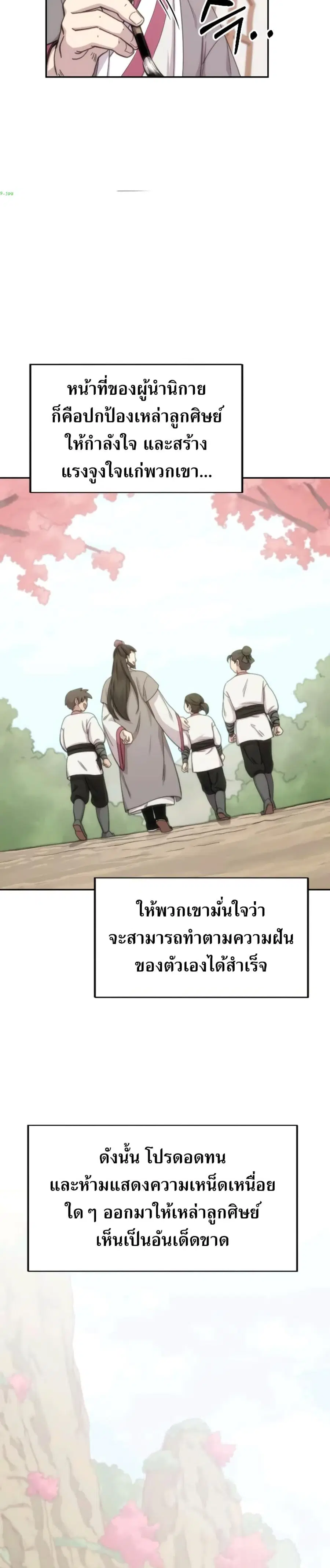 Return of the Mount Hua Sect ตอนที่ 9 หน้า 13
