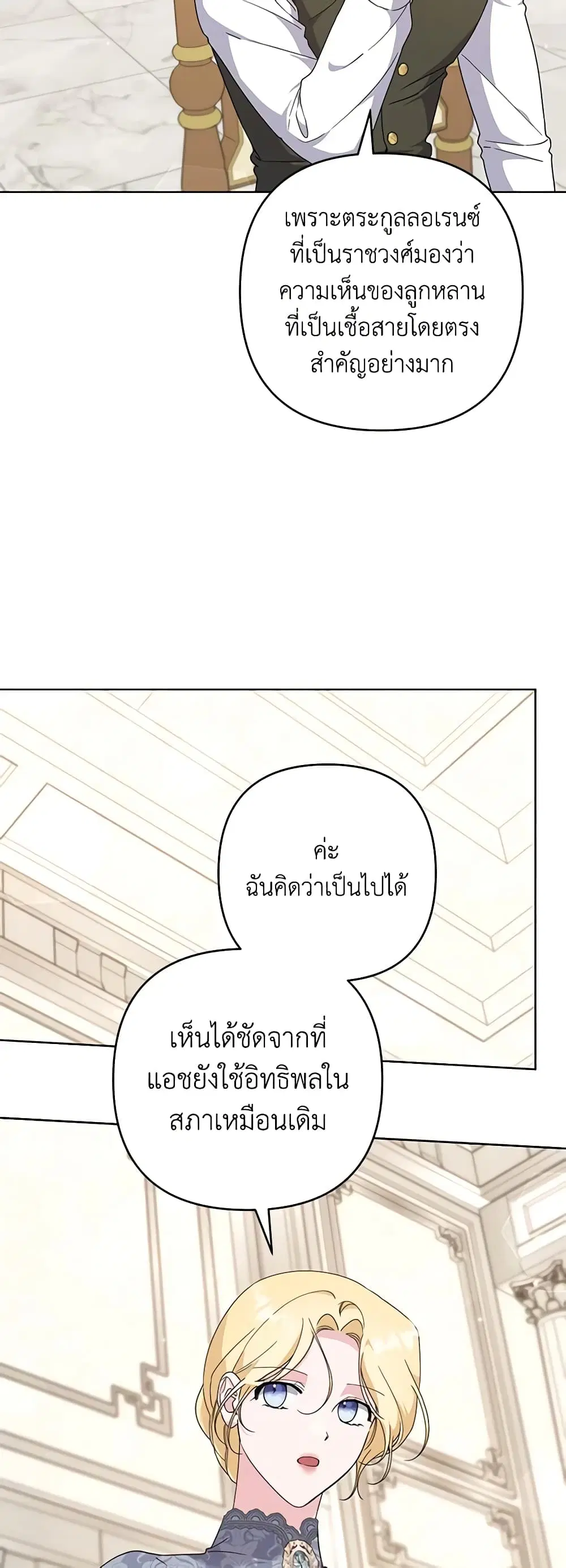 What It Means to Be You ตอนที่ 108 หน้า 39