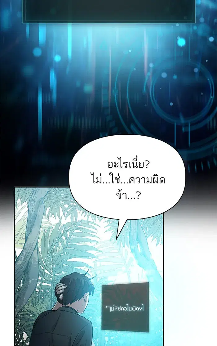 The S-Classes That I Raised (My S-Class Hunters) ตอนที่ 49 หน้า 68