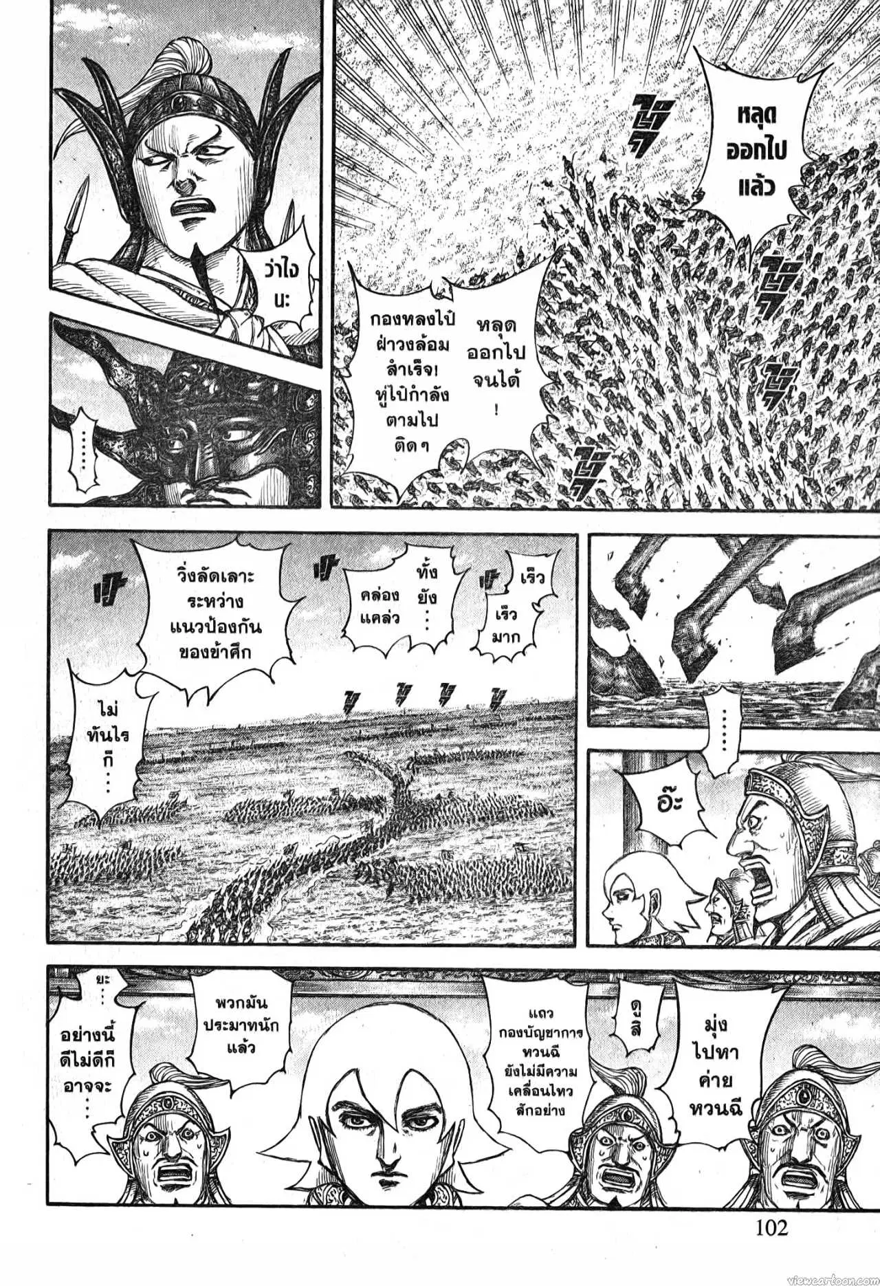 Kingdom ตอนที่ 706 หน้า 18