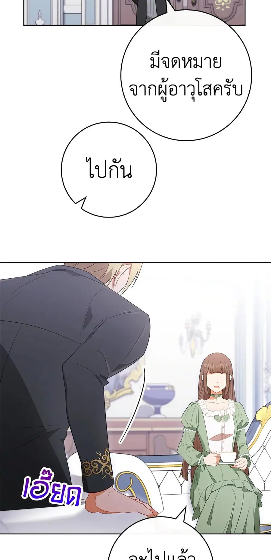 The Young Lady Is a Royal Chef ตอนที่ 82 หน้า 40