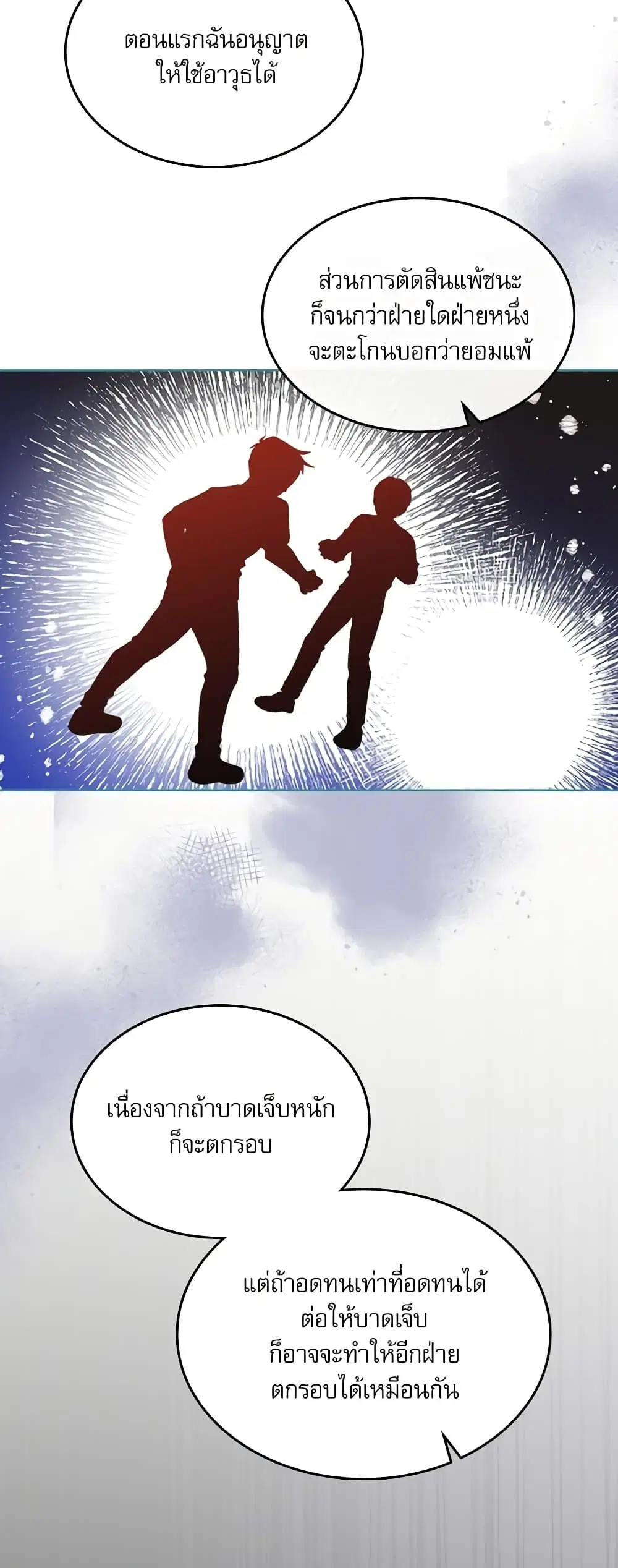 My Life as an Internet Novel ตอนที่ 154 หน้า 20