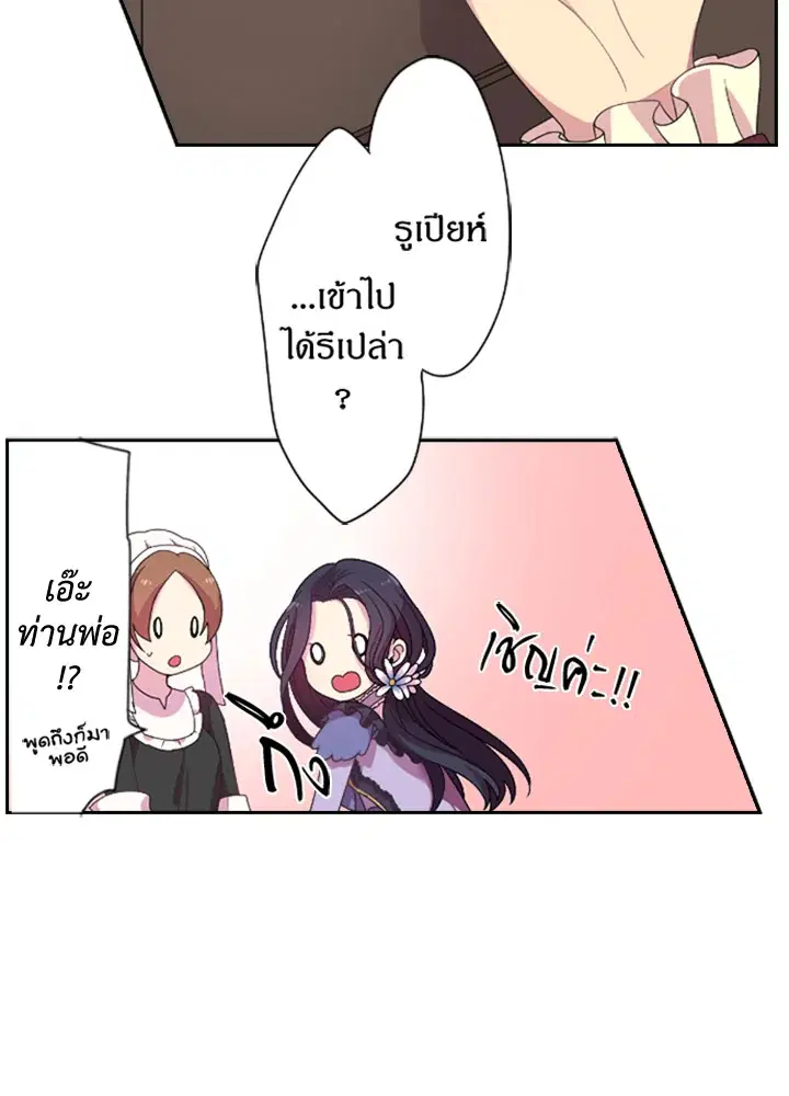 Satan’s Bride ตอนที่ 1 หน้า 27