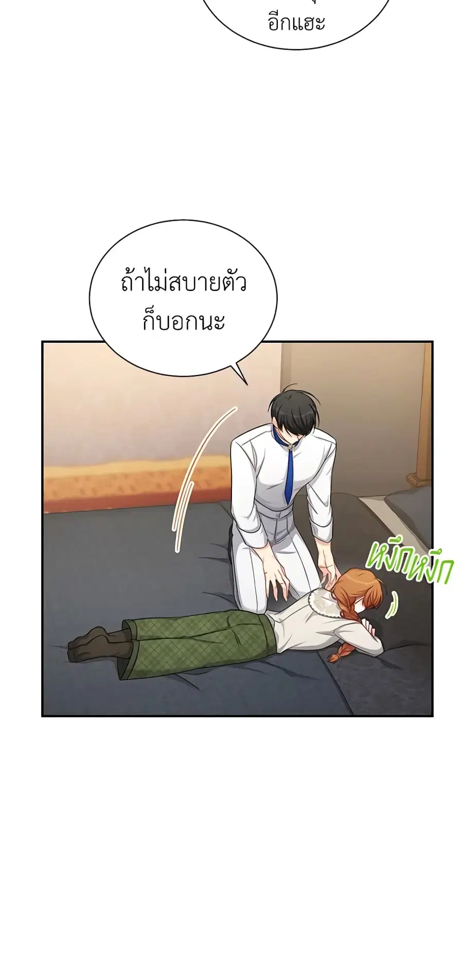 The Soulless Duchess ตอนที่ 82 หน้า 46