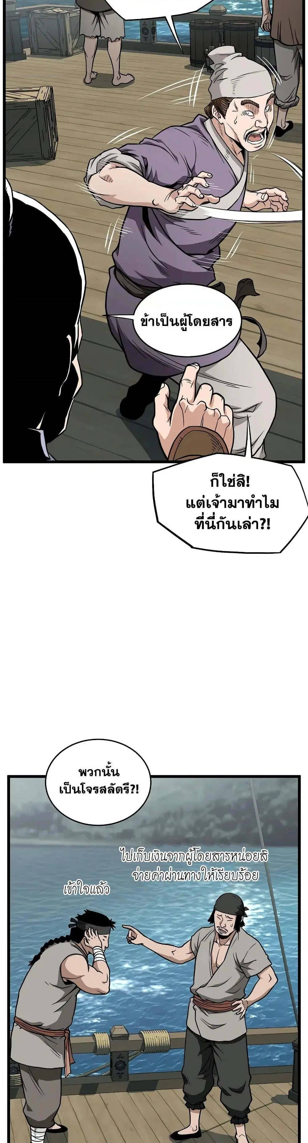 Murim Login ตอนที่ 220 หน้า 9