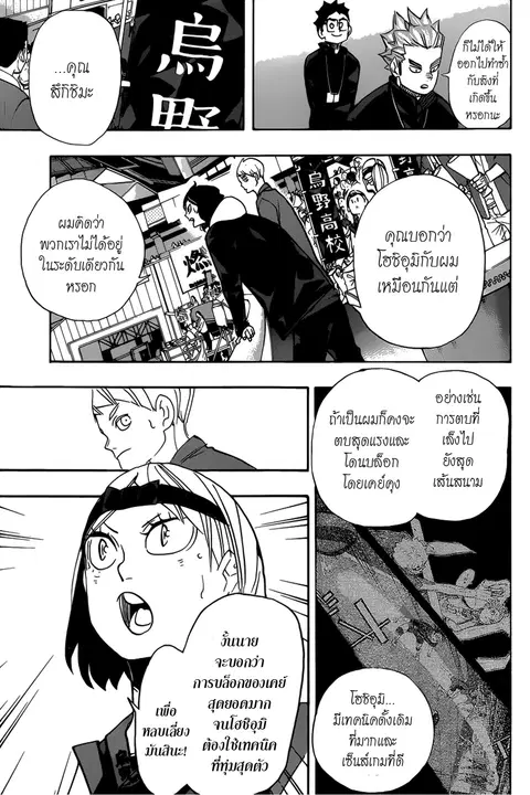 Haikyuu!! ตอนที่ 346 หน้า 11