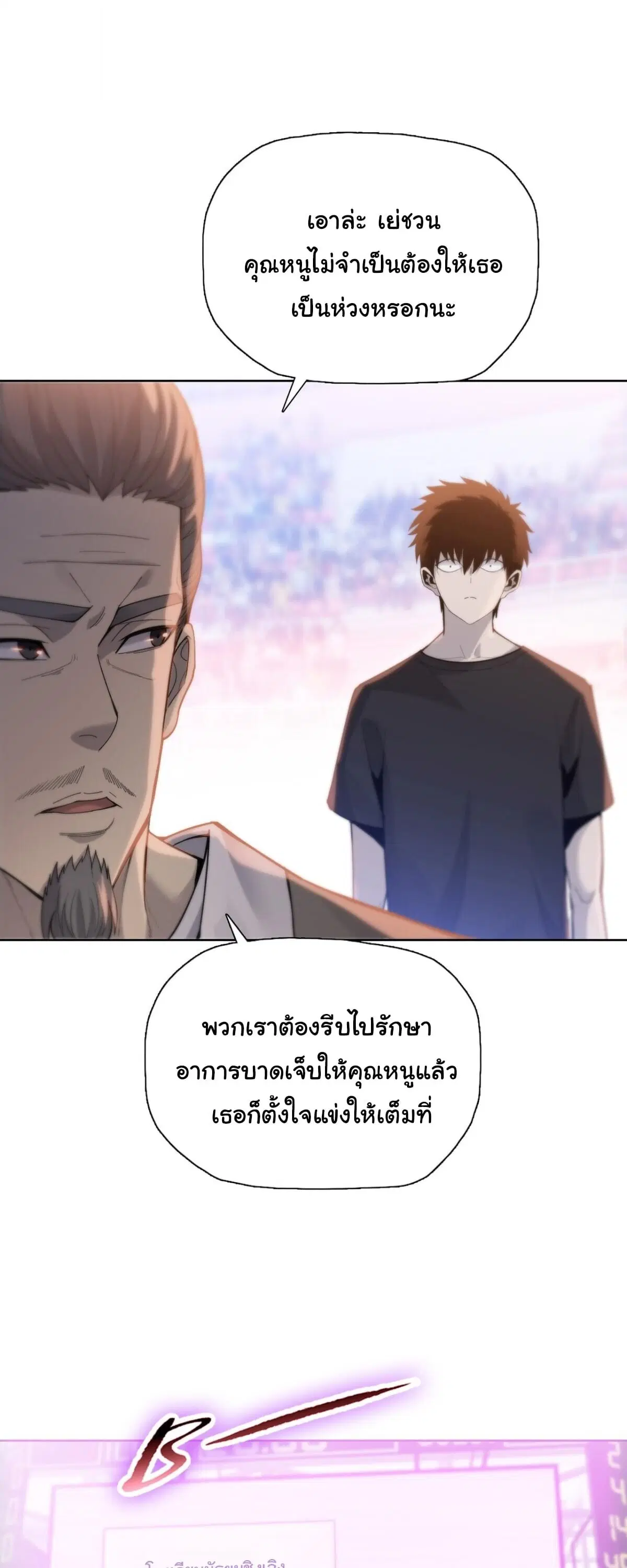 The Butcher Blade That Pierces All Realms – มีดเชือดหมูทะลุโลกา ตอนที่ 30 หน้า 26