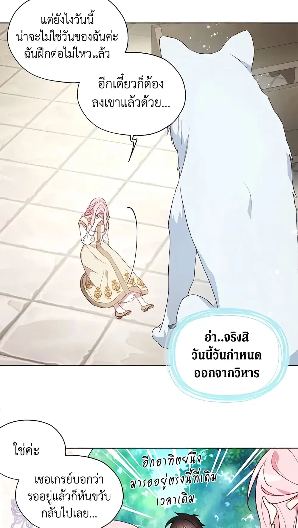 Seduce the Villain’s Father ตอนที่ 84 หน้า 4