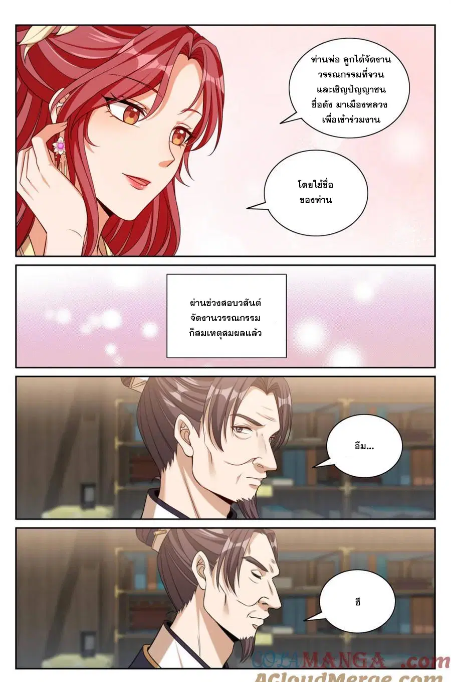Nightwatcher ตอนที่ 353 หน้า 20
