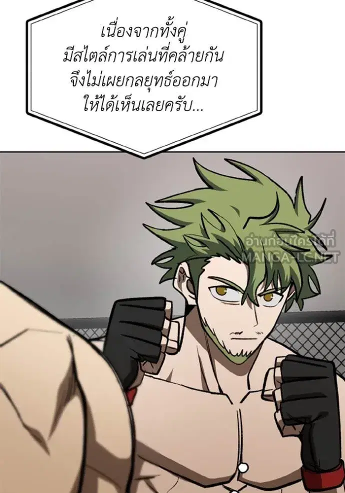King of the Octagon ตอนที่ 178 หน้า 49