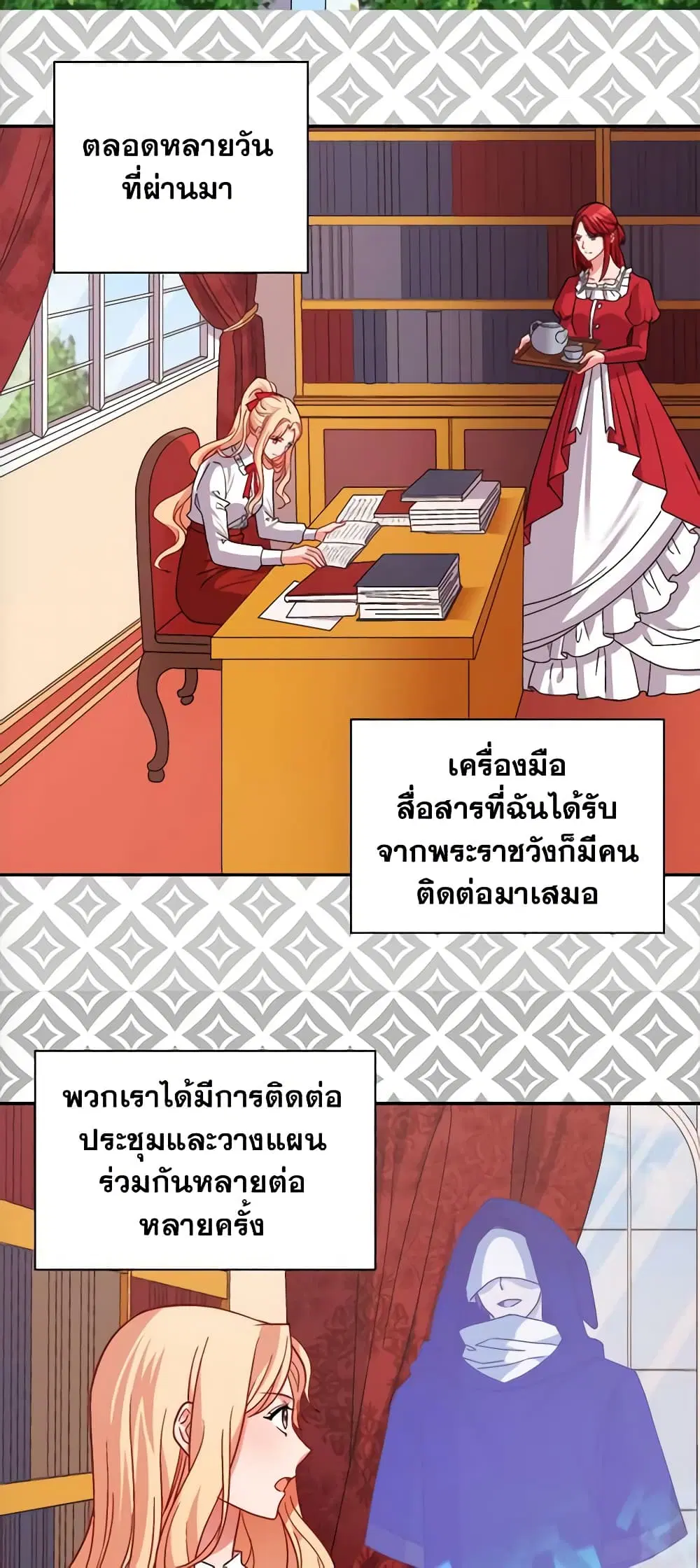 What It Takes to be a Villainess ตอนที่ 74 หน้า 13