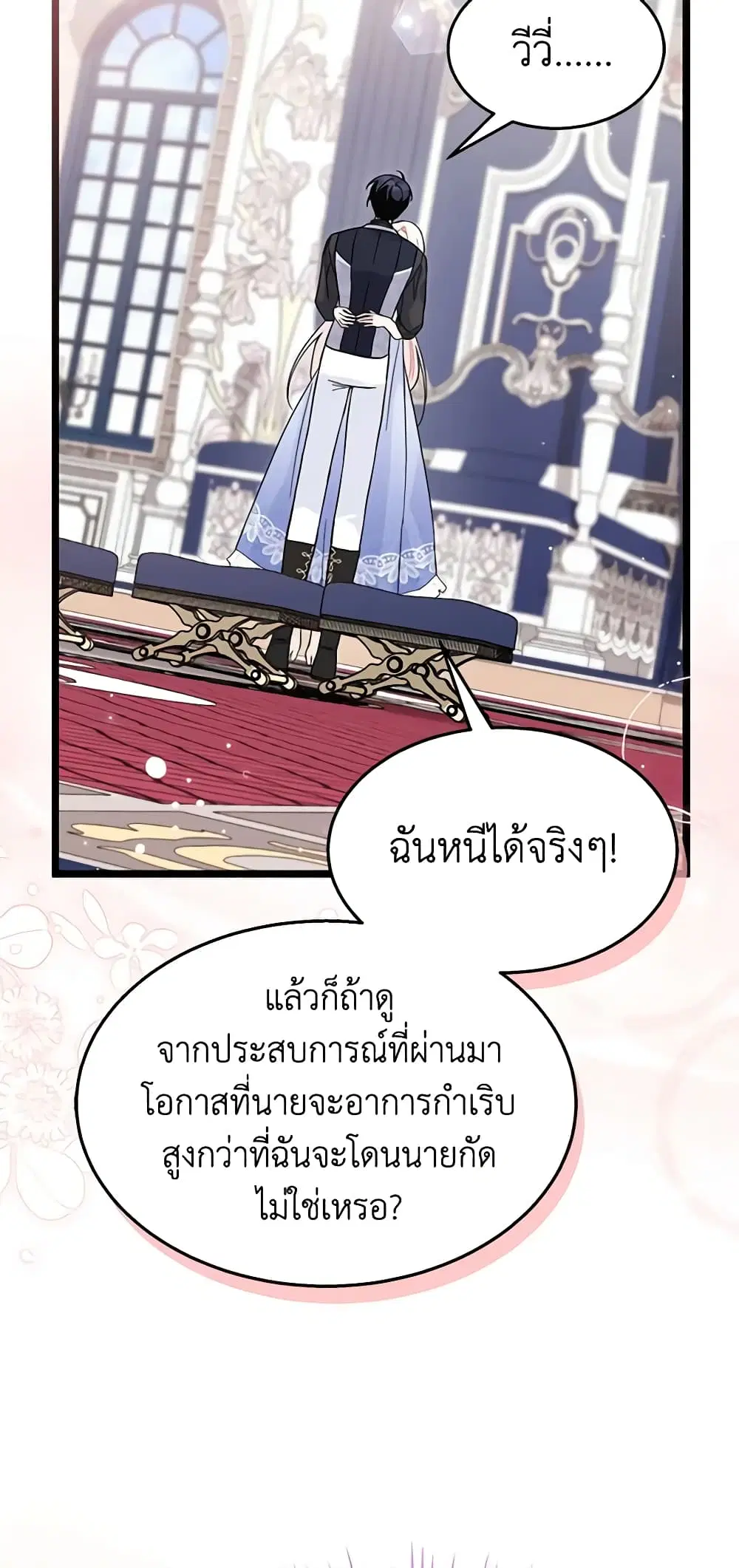 The Symbiotic Relationship Between a Panther and a Rabbit ตอนที่ 104 หน้า 5