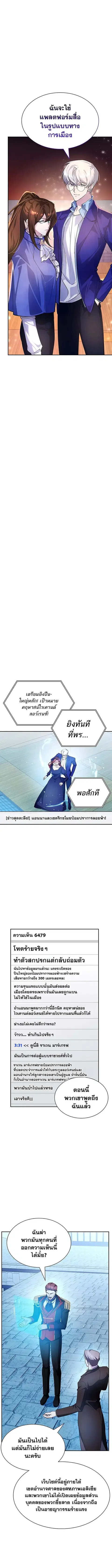 My Lucky Encounter From The Game Turned Into Reality ตอนที่ 18 หน้า 11