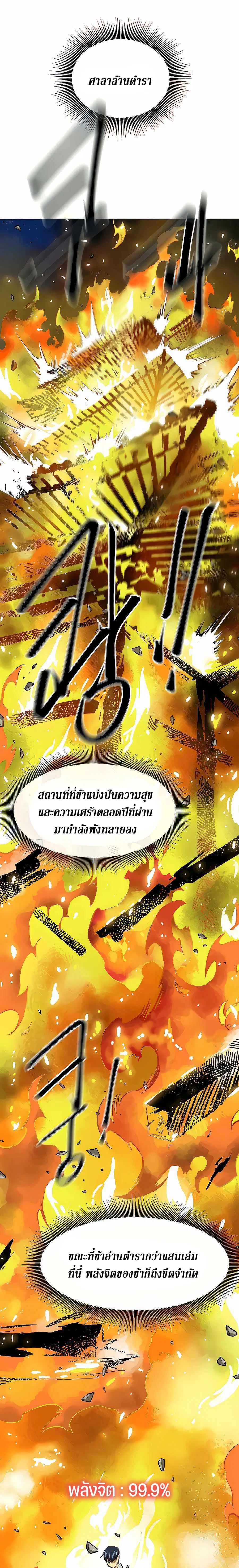 Infinite Level Up In Murim ตอนที่ 127 หน้า 30