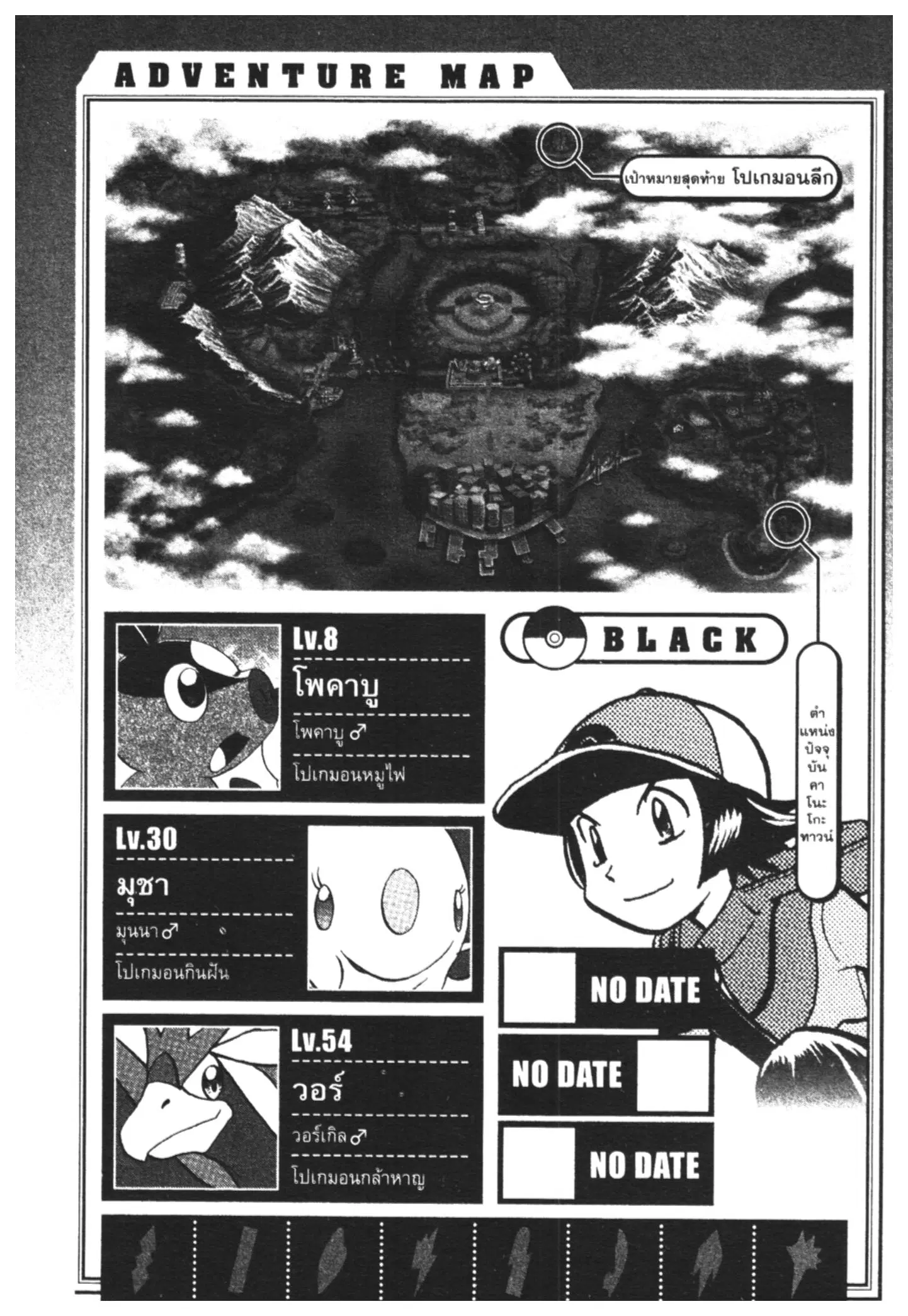 Pokémon ตอนที่ 462 หน้า 26