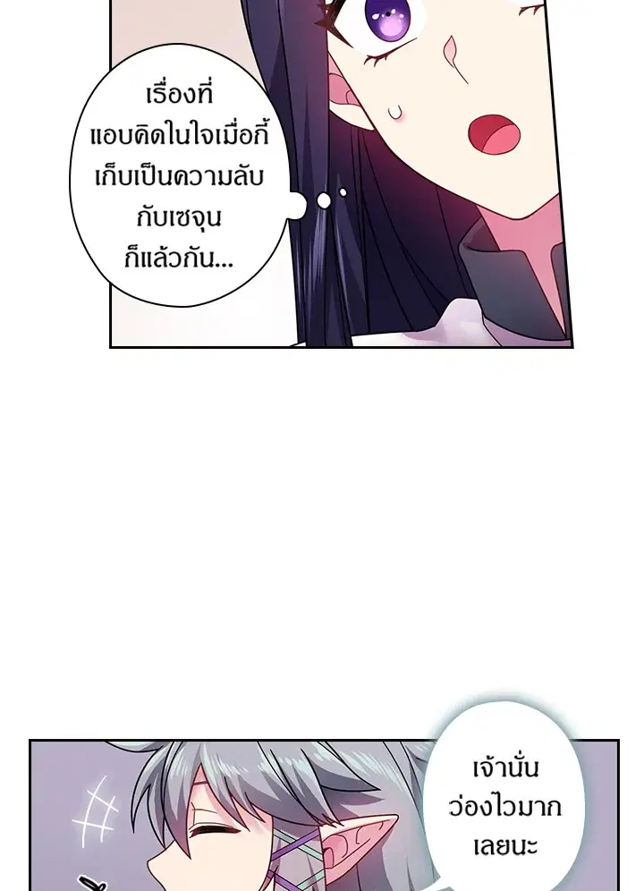 Satan’s Bride ตอนที่ 86 หน้า 36